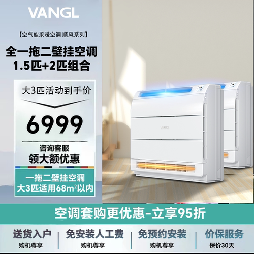 万居隆空气能热泵空调一拖二大3匹变频冷暖热风机供暖家用壁挂式