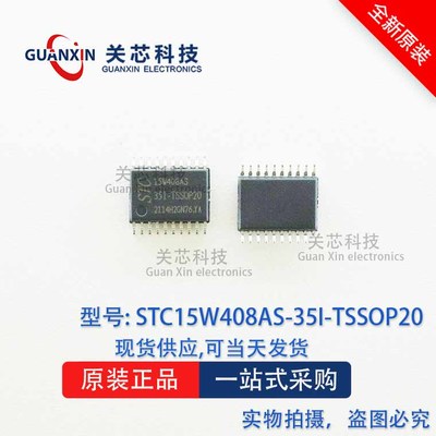 STC15W408AS-35I-TSSOP20 STC单片机 STC15W408AS TSSOP-20