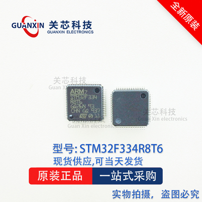 ST意法 32位MCU STM32F334R8T6 STM32F334 LQFP-64