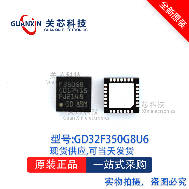 32位MCU芯片GD32F350G8U6 GD32F350 QFN-28