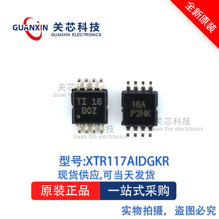 传感器XTR117AIDGKR  XTR117  丝印:BOZ MSOP-8