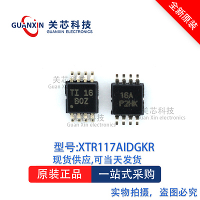 传感器XTR117AIDGKR  XTR117  丝印:BOZ MSOP-8