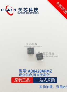 AD8420ARMZ AD8420ARM丝印Y3Y MSOP8 输出仪表放大器 全新原装