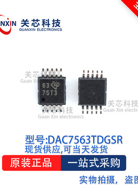 数据采集DAC7563TDGST DAC7563 丝印:75T3 VSSOP-10