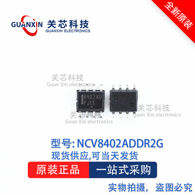 电源开关芯片NCV8402ADDR2G NCV8402A 丝印:8402AD SOP-8