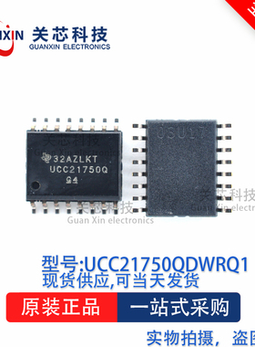 驱动器UCC21750QDWRQ1 UCC21750Q SOIC-16
