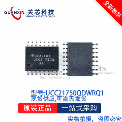 驱动器UCC21750QDWRQ1SOIC-16
