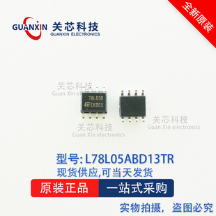 全新原装 78L05B L78L05ABD13TR L78L05ABD SOP-8 三端稳压管芯片