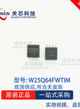 W25Q64FWTIM  存储器 NOR闪存 W25Q64 贴片SOP-8