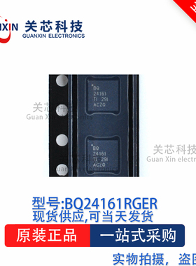 电源芯片BQ24161RGER BQ24161RGE BQ24161 VQFN-24