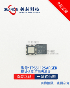 稳压器TPS51125ARGER TPS51125ARGE TPS51125A 51125A QFN-24
