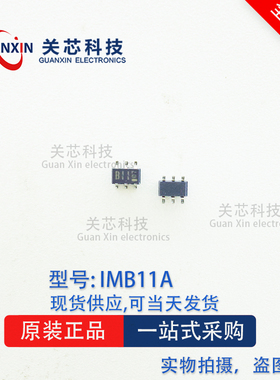 ROHM 三极管 IMB11AT110 丝印:B11 SOT-163 IMB11A