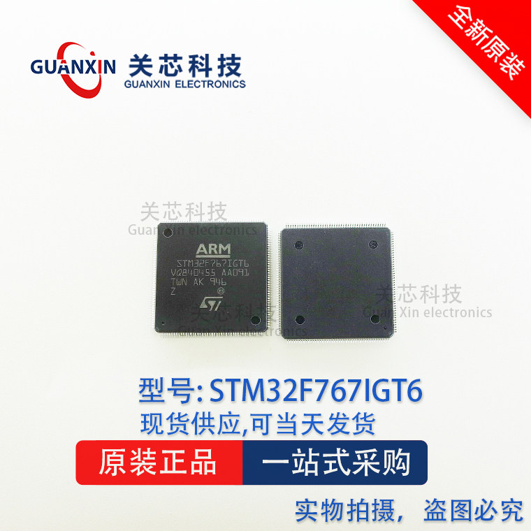 ST意法 32位MCU STM32F767IGT6 STM32F767 LQFP-176