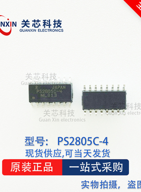 原装正品 PS2805C-4 PS2805C-4-F3-A PS2805C芯片 贴片 SSOP16