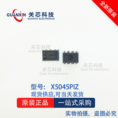 X5045PIZ X5045芯片 X5045PZ 直插 DIP8 IC 集成电路 X5045
