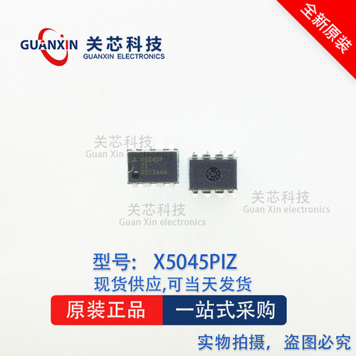 X5045PIZ X5045芯片 X5045PZ 直插 DIP8 IC 集成电路 X5045