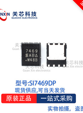 场效应管SI7469DP SI7469 QFN-8