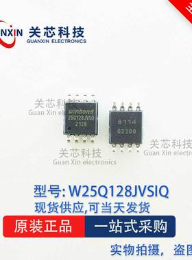 W25Q128JVSIQ 存储器 NOR闪存 W25Q128JV 贴片SOP-8