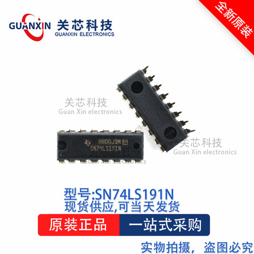 逻辑芯片SN74LS191NDIP-16