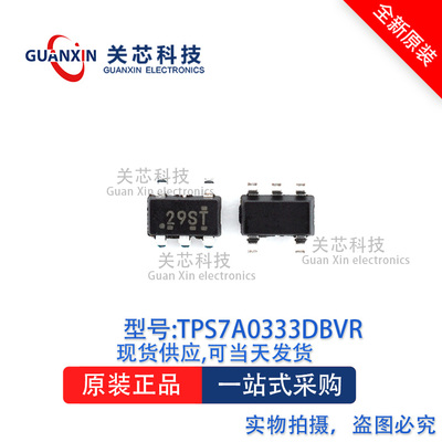 稳压器TPS7A0333DBVR TPS7A0333 丝印:29ST SOT-23-5