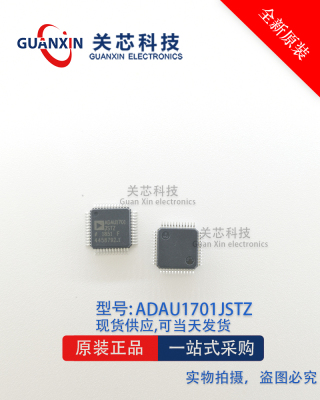全新原装 ADAU1701JSTZ ADAU1701JST ADAU1701 封装LQFP48