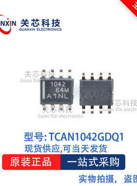 收发器TCAN1042GDRQ1 TCAN1042 SOP-8