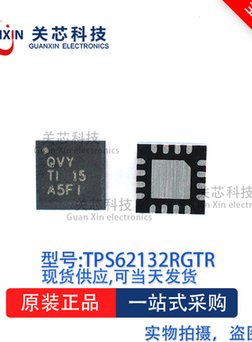 稳压器TPS62132RGTR TPS62132 丝印:QVY  QFN-16