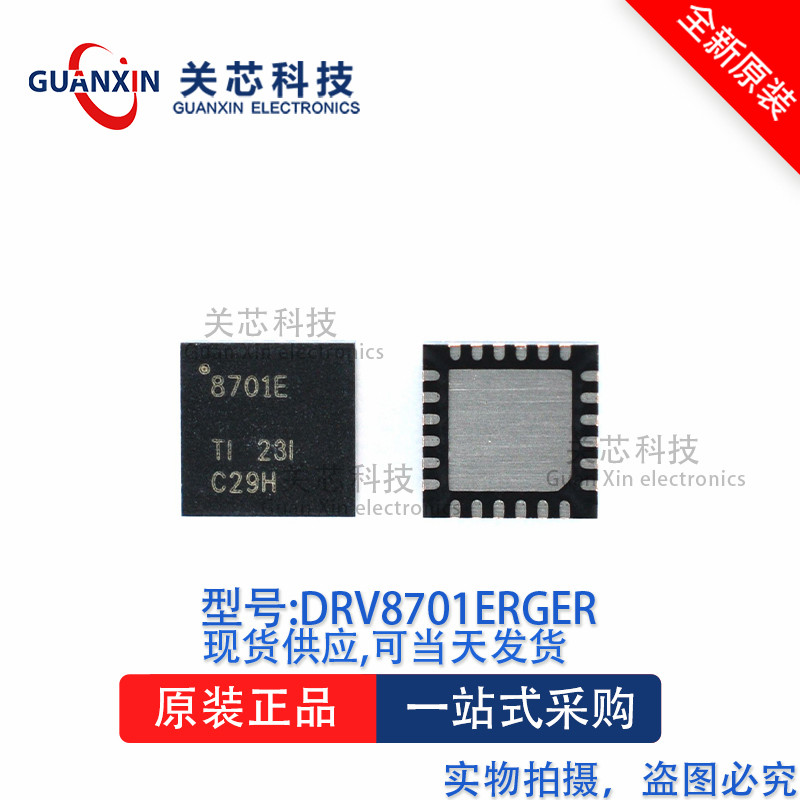 驱动芯片DRV8701ERGETVQFN-24