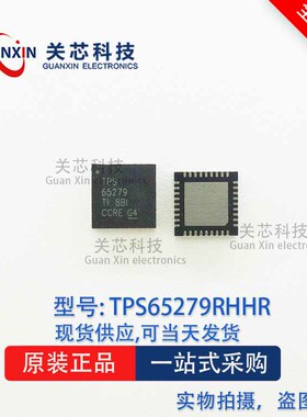 德州 稳压器TPS65279RHHT TPS65279RHH TPS65279 QFN-36