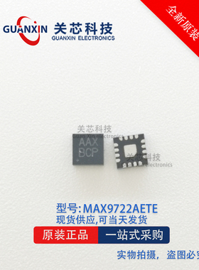 全新原装 MAX9722AETE+T QFN16 MAX9722AETE 丝印AXX 线性IC