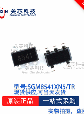 放大器SGM8541XN5/TR SGM8541XN5 丝印:8541 SOT-23-5