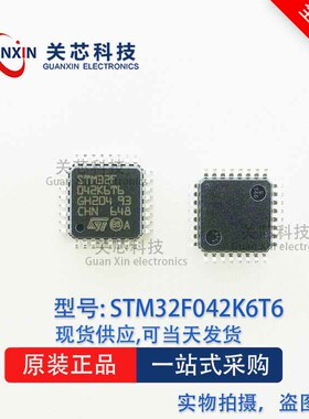 ST意法 32位MCU STM32F042K6T6 STM32F042 LQFP-32