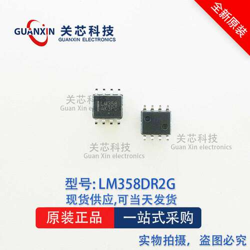 放大器 LM358DR2G LM358 SOP-8
