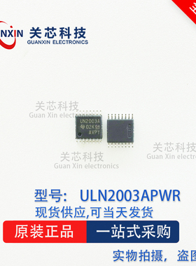 全新原装 ULN2003APWR 贴片TSSOP-16 UN2003A 达林顿晶体