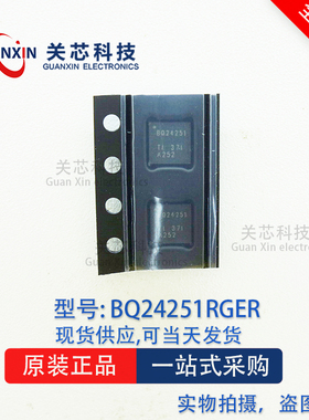 德州 电源芯片BQ24251RGET BQ24251RGE BQ24251 QFN-24