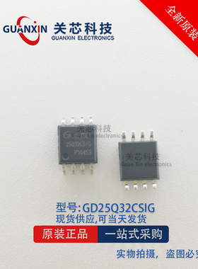 GD25Q32CSIG  丝印:25Q32CSIG SOP-8 GIGADEVIC 储存器 GD25Q32