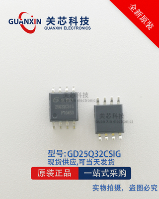 GD25Q32CSIG  丝印:25Q32CSIG SOP-8 GIGADEVIC 储存器 GD25Q32