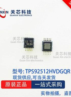驱动器 TPS92512HVDGQR TPS92512 丝印:512H  MSOP-10