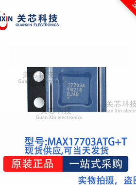 电源芯片MAX17703ATG MAX17703 max17703atg TQFN-24