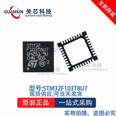 32位微控制器STM32F103T8U7 STM32F103 QFN-36