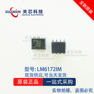 德州 放大器 LM6172IMX LM6172IM lm6172imx SOP-8