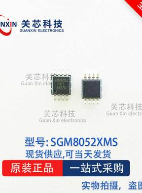 放大器 SGM8052XMS SGM8052 MSOP-8