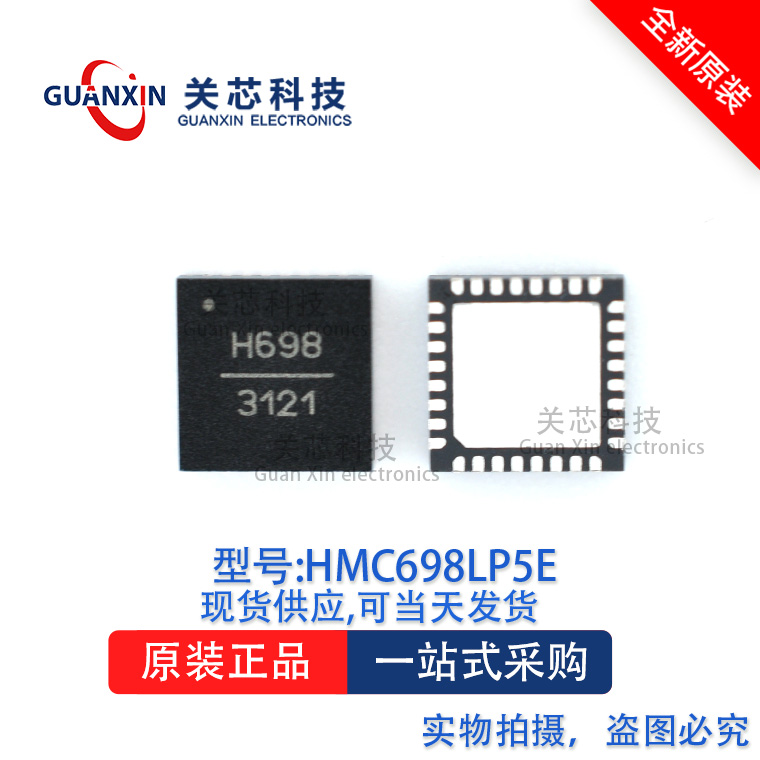 时钟芯片HMC698LP5E HMC698 QFN-32