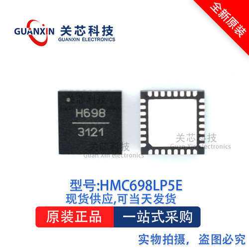 时钟芯片HMC698LP5E HMC698 QFN-32