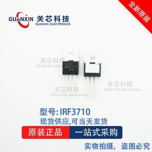 N沟道 IRF3710PBF F3710TO 220 IRF3710 MOS场效应管