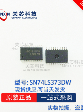 德州 逻辑IC SN74LS373DWR SN74LS373DW SN74LS373 SOP-20