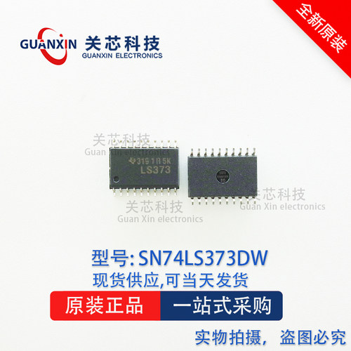 德州 逻辑IC SN74LS373DWR SN74LS373DW SN74LS373 SOP-20