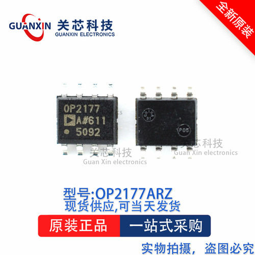 运算放大器OP2177ARZ OP2177 op2177arz SOP-8