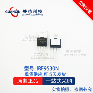 IRF9530NPBF F9530N TO-220 P沟道 MOS场效应管 IRF9530N