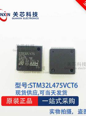 32位MCU芯片STM32L475VCT6 STM32L475 LQFP-100